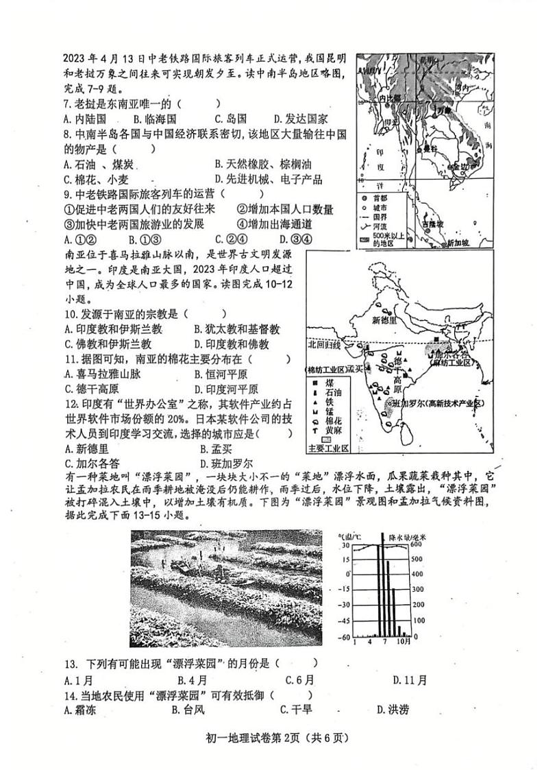 2023～2024学年四川省内江市东兴区七年级(下)期中地理试卷(含答案)第2页