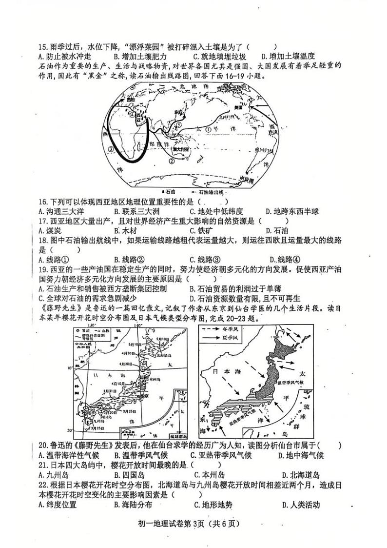 2023～2024学年四川省内江市东兴区七年级(下)期中地理试卷(含答案)第3页