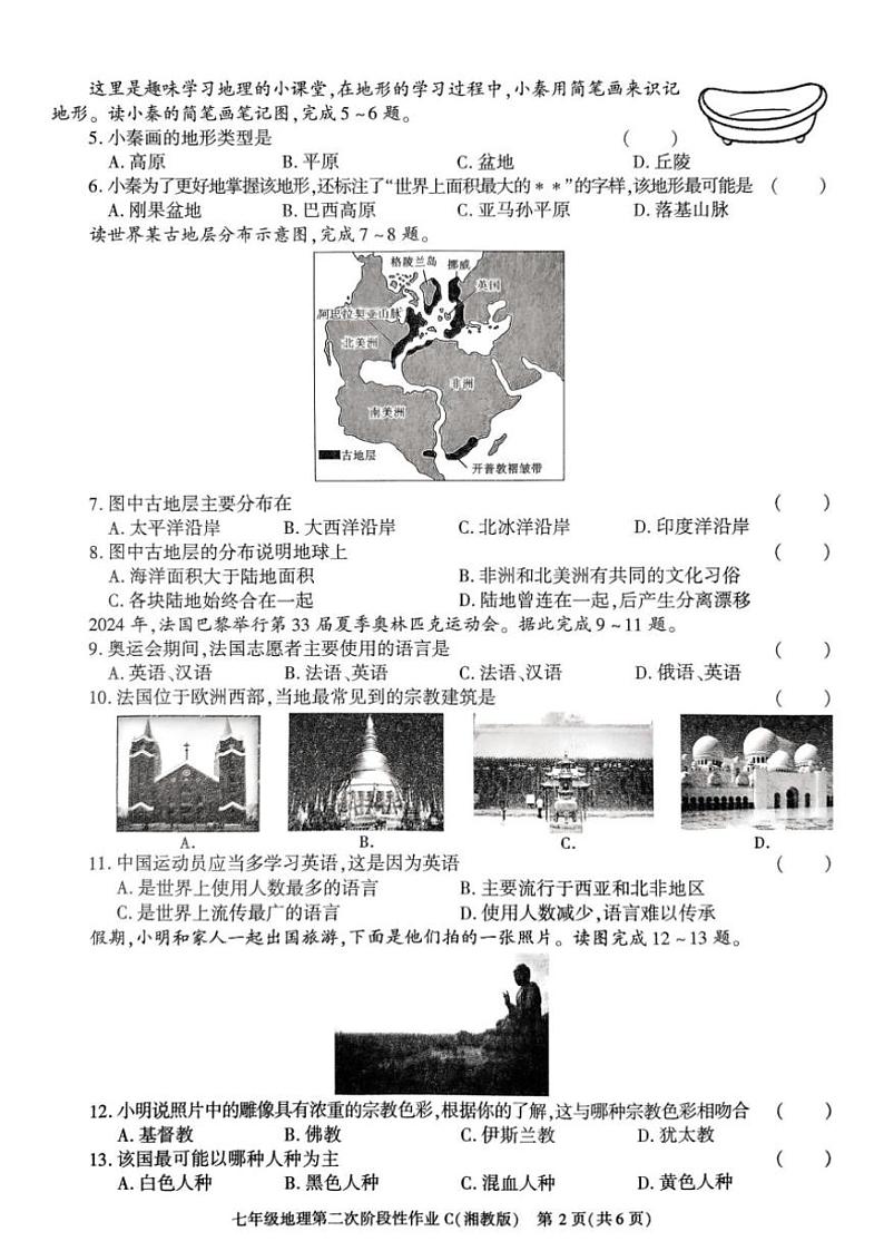 2024～2025学年陕西省榆林市子洲县周家硷中学七年级(上)12月月考地理试卷(含答案)第2页