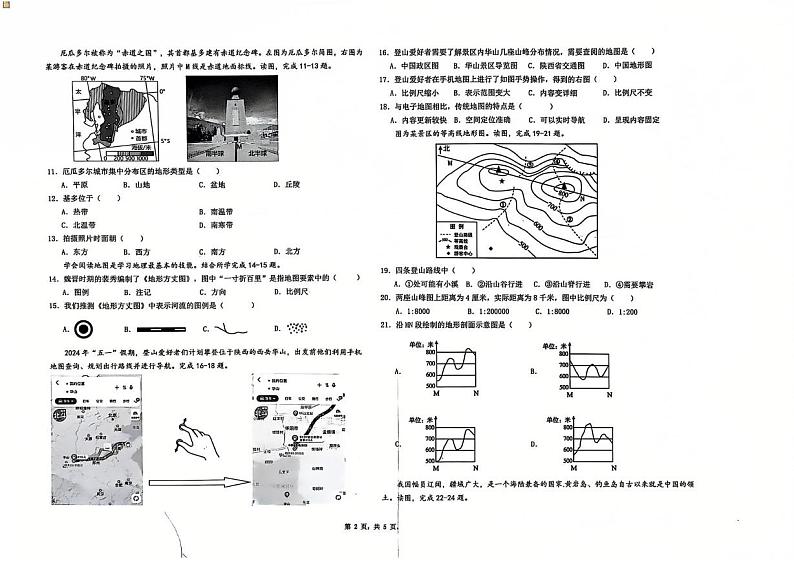 陕西省西安市西交大附中2024-2025学年七年级上学期期中考试地理试题 陕西省西安市西交大附中分校2024-2025学年七年级上学期期中考试地理试题（原卷）第2页