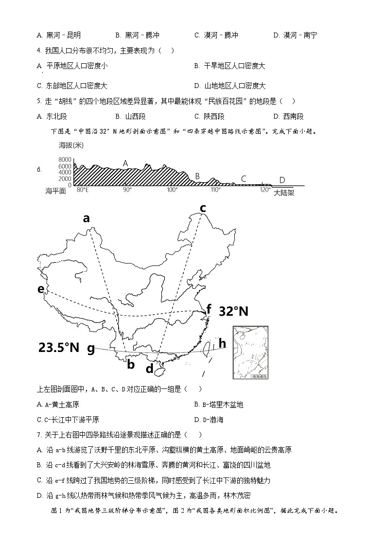 河南省南阳市唐河县2024-2025学年八年级上学期期中考试地理试题 （原卷版）-A4第3页