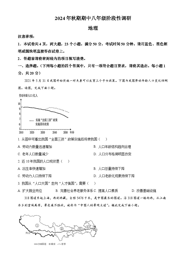 河南省南阳市淅川县2024-2025学年八年级上学期期中阶段调研地理试卷（原卷版）-A4第1页