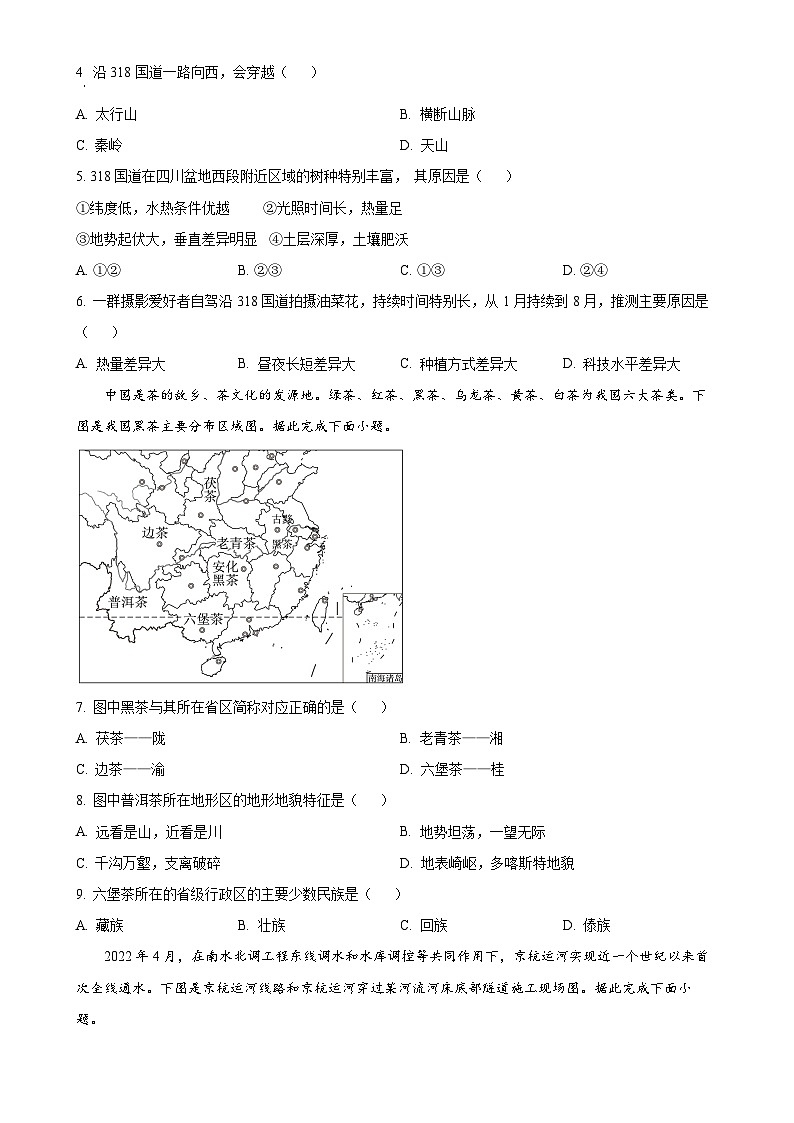 河南省南阳市淅川县2024-2025学年八年级上学期期中阶段调研地理试卷（原卷版）-A4第2页