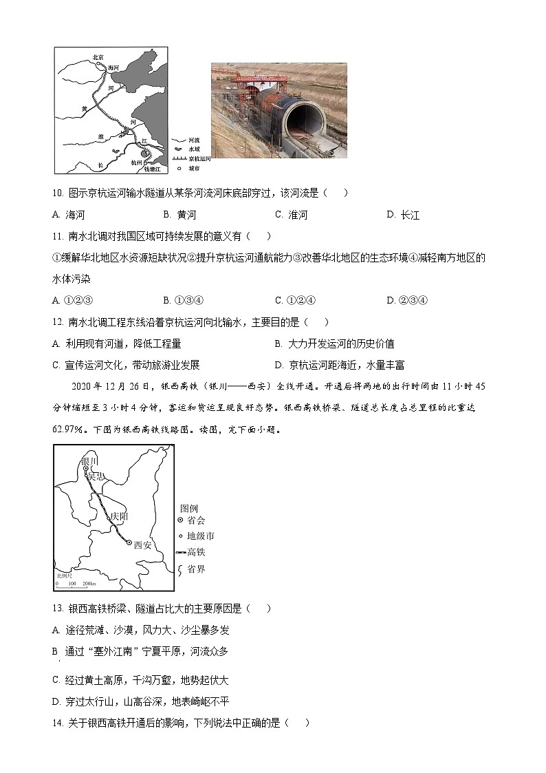 河南省南阳市淅川县2024-2025学年八年级上学期期中阶段调研地理试卷（原卷版）-A4第3页