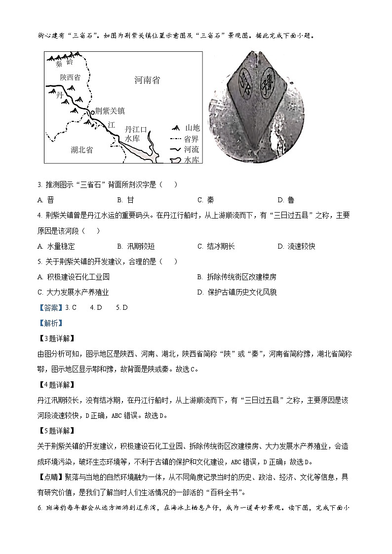 河南省长葛市2024-2025学年八年级上学期期中质量监测地理试题（解析版）-A4第2页