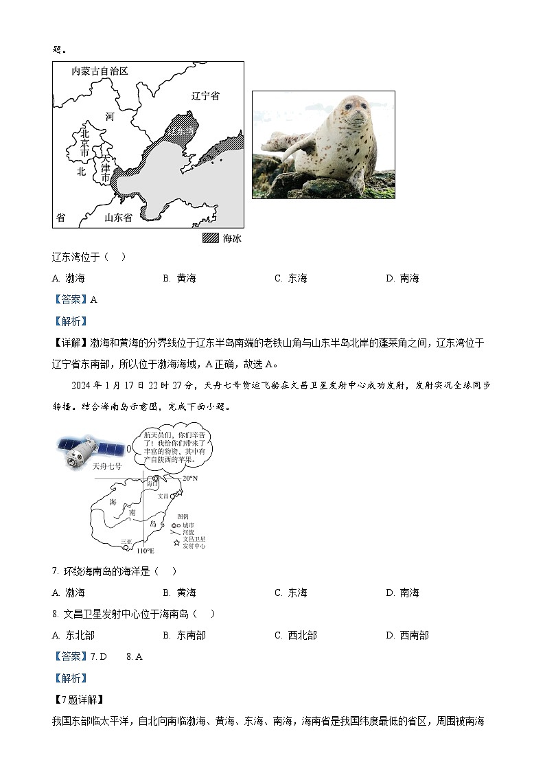 河南省长葛市2024-2025学年八年级上学期期中质量监测地理试题（解析版）-A4第3页