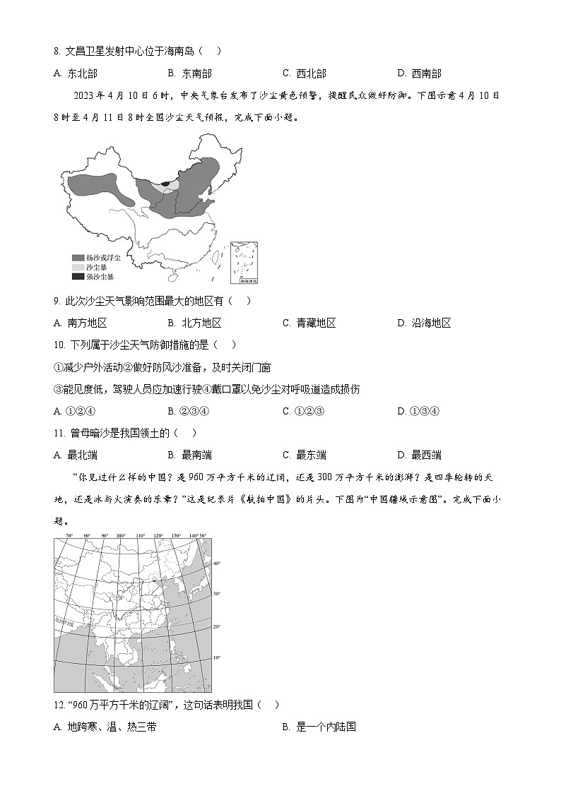 河南省长葛市2024-2025学年八年级上学期期中质量监测地理试题（原卷版）-A4第3页