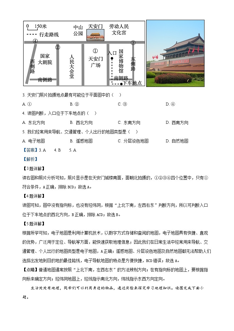 湖南省娄底市涟源市2024-2025学年七年级上学期期中地理试题（解析版）-A4第2页