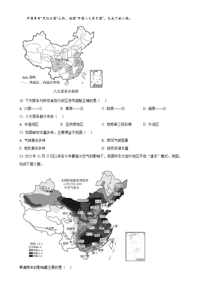 山东省聊城市冠县2024-2025学年八年级上学期期中地理试题（原卷版）-A4第3页