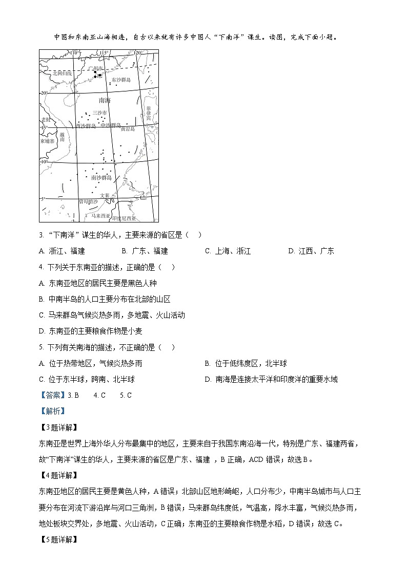 山东省威海市经济技术开发区2024—2025学年七年级（五四学制）上学期10月份月考地理试卷（解析版）-A4第2页