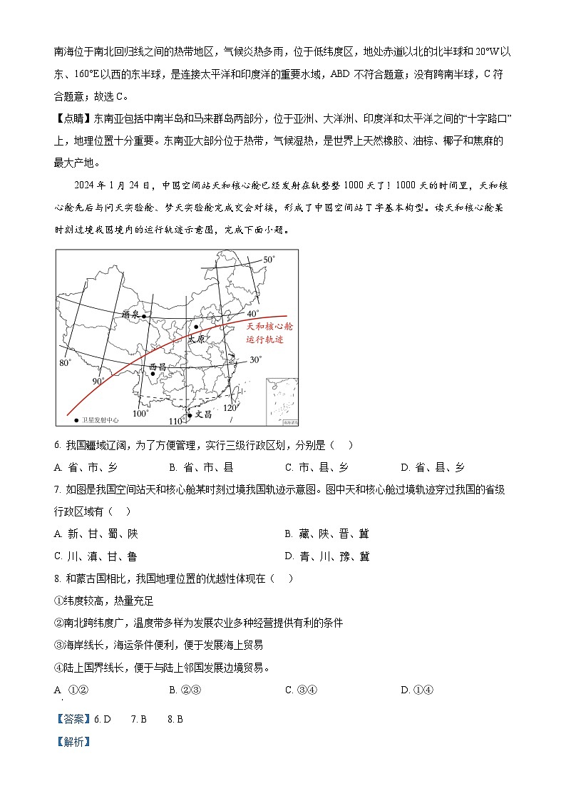 山东省威海市经济技术开发区2024—2025学年七年级（五四学制）上学期10月份月考地理试卷（解析版）-A4第3页