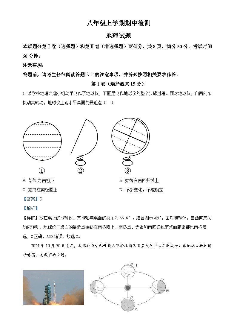 山东省新泰市楼德镇初级中学2024-2025学年八年级上学期期中地理试卷（解析版）-A4第1页