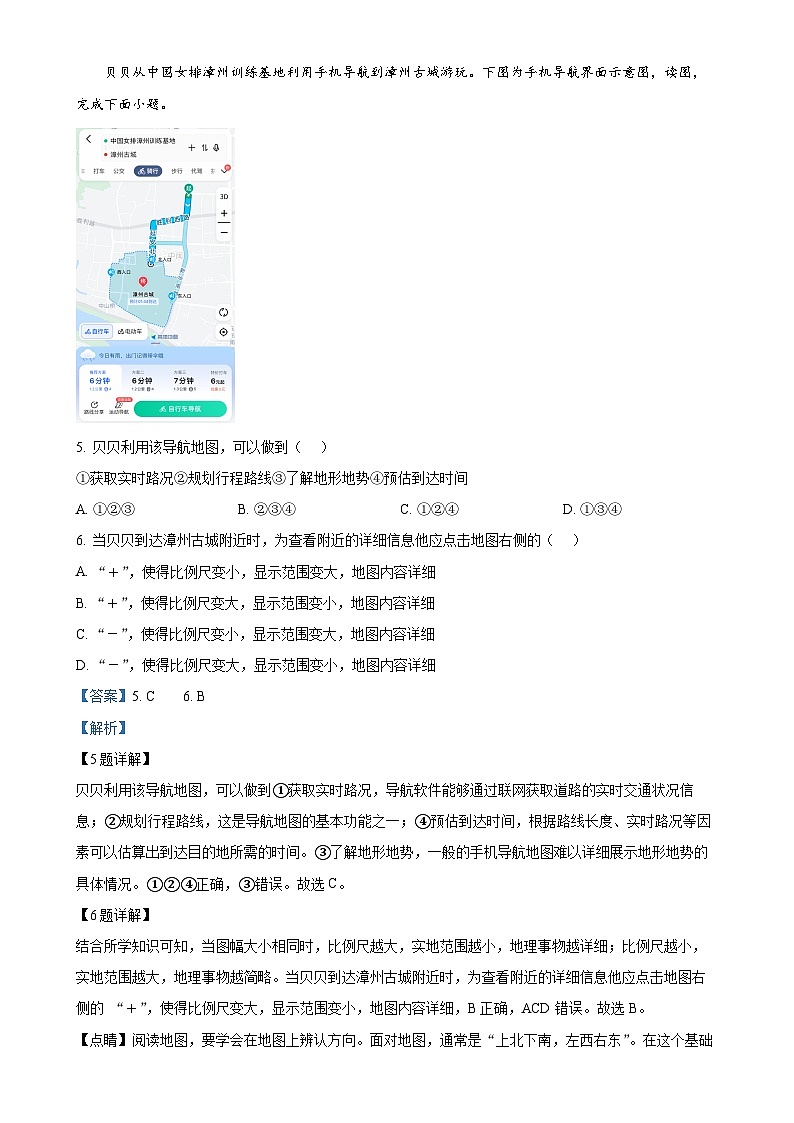 山东省新泰市楼德镇初级中学2024-2025学年八年级上学期期中地理试卷（解析版）-A4第3页