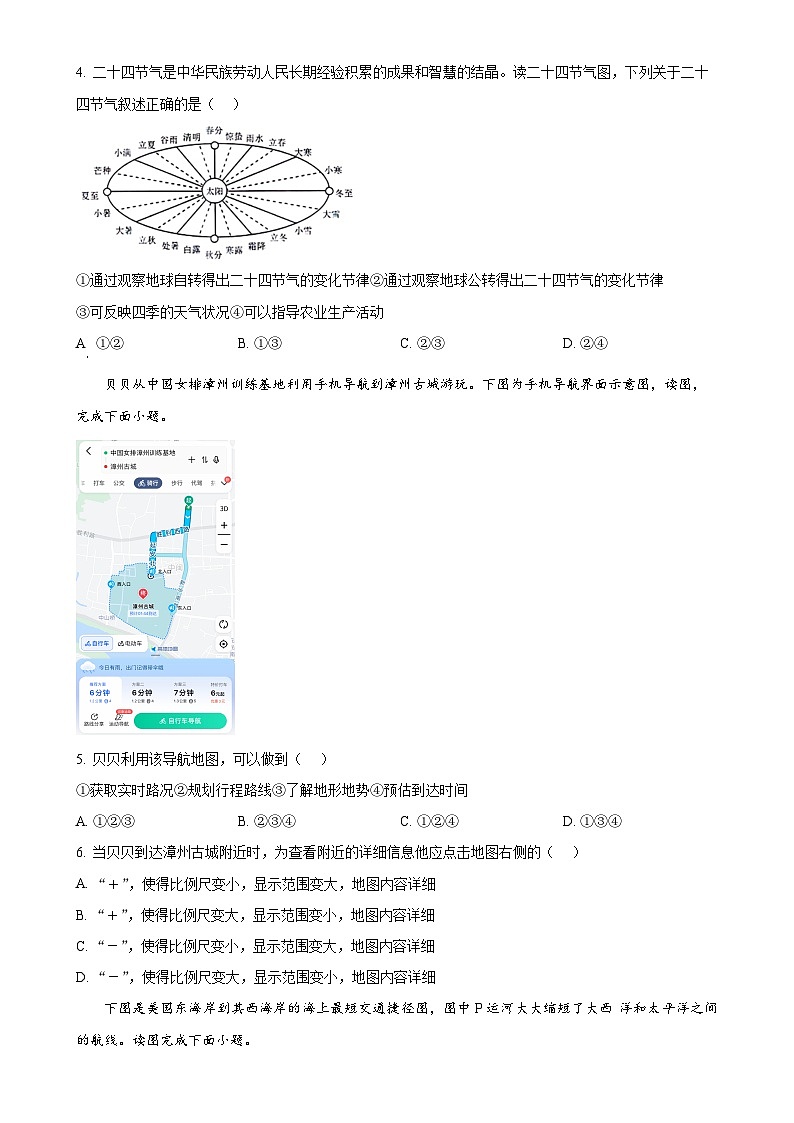 山东省新泰市楼德镇初级中学2024-2025学年八年级上学期期中地理试卷（原卷版）-A4第2页