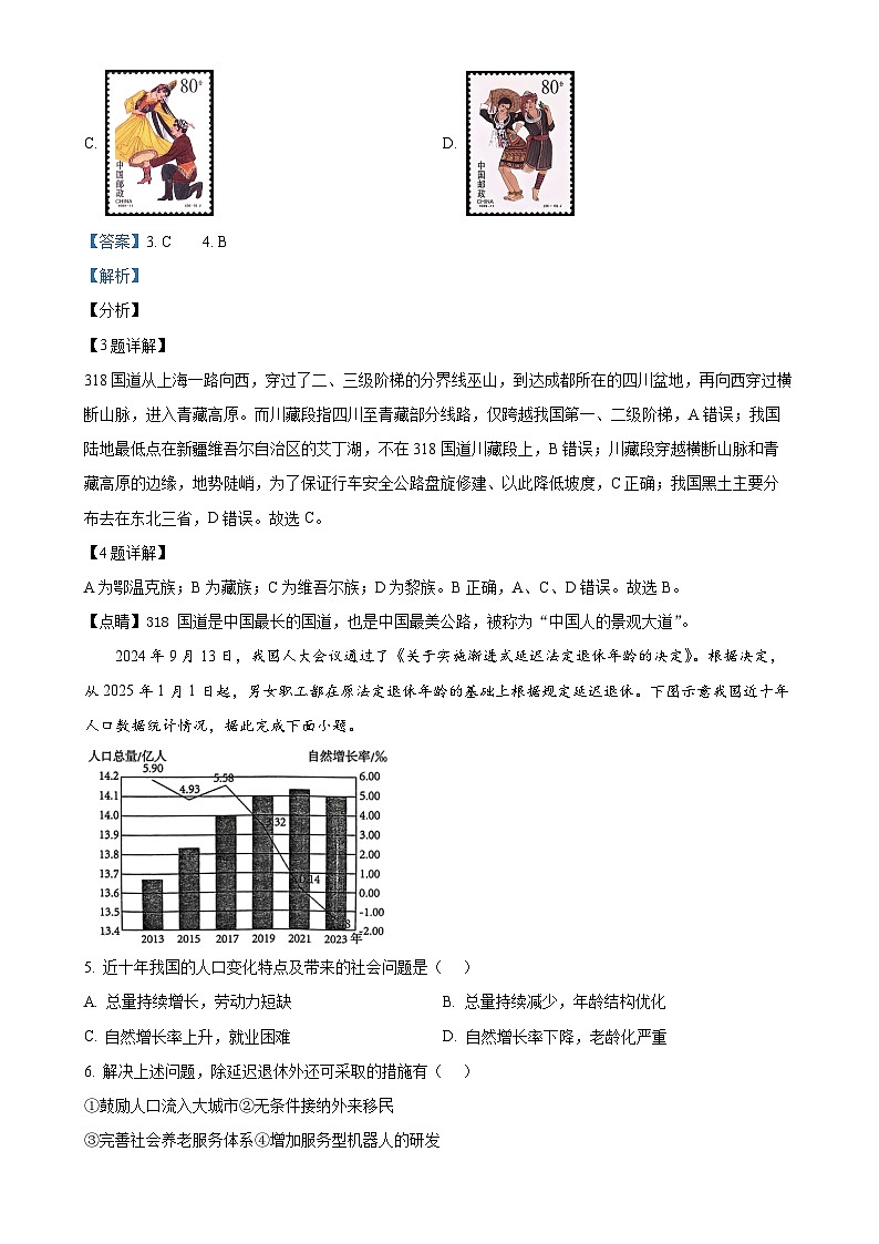 山西省晋中市2024-2025学年八年级上学期期中地理试卷（解析版）-A4第3页