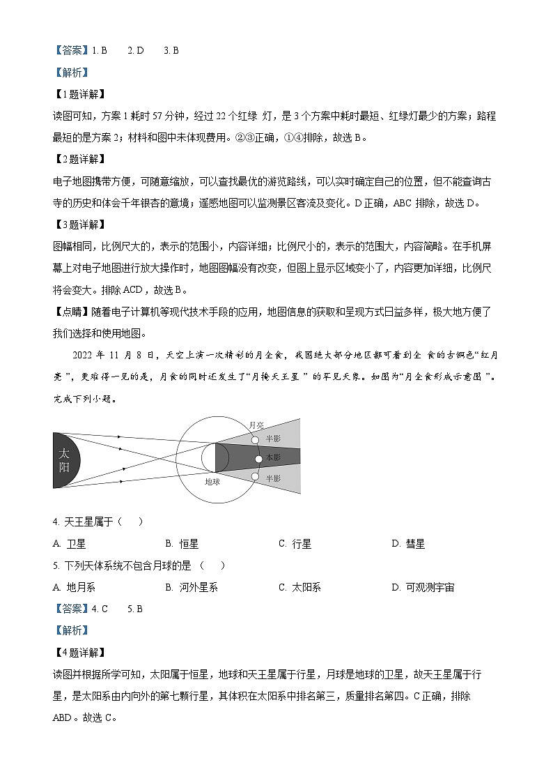 陕西省西安市高陵区2024-2025学年七年级上学期期中学业水平测试地理试卷（解析版）-A4第2页