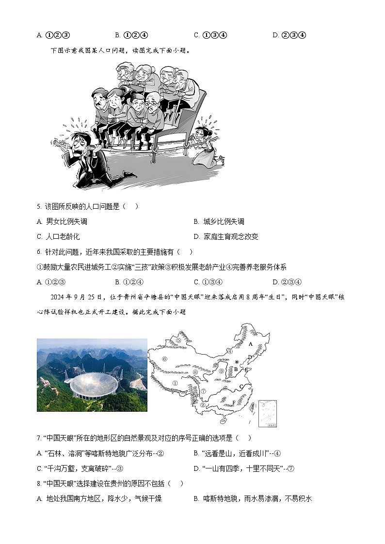 四川省宜宾市江安县2024-2025学年八年级上学期期中检测地理试题（原卷版）-A4第2页
