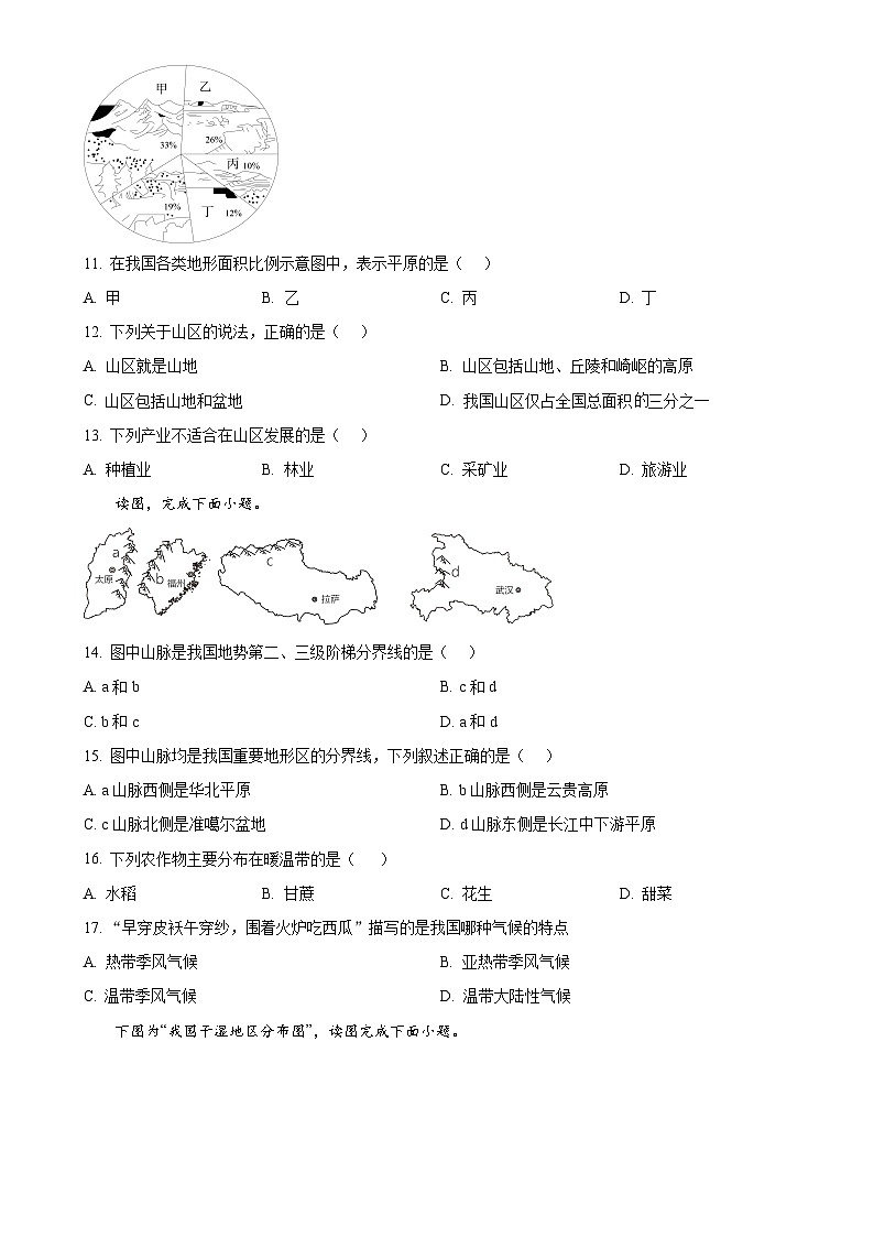 云南省昆明市昆十中教育集团2023—2024学年八年级上学期期中学情评估地理试题（原卷版）-A4第3页