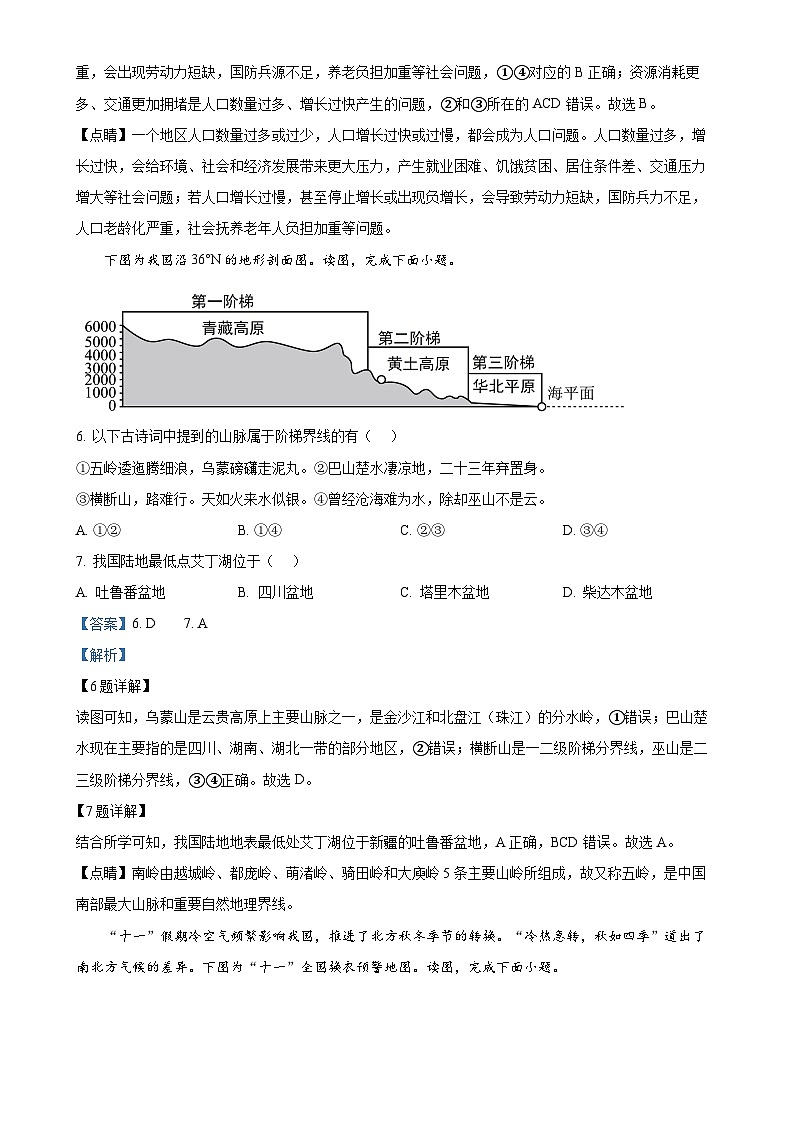 河南省安阳市安阳县2024-2025学年八年级上学期期中地理试题（解析版）-A4第3页