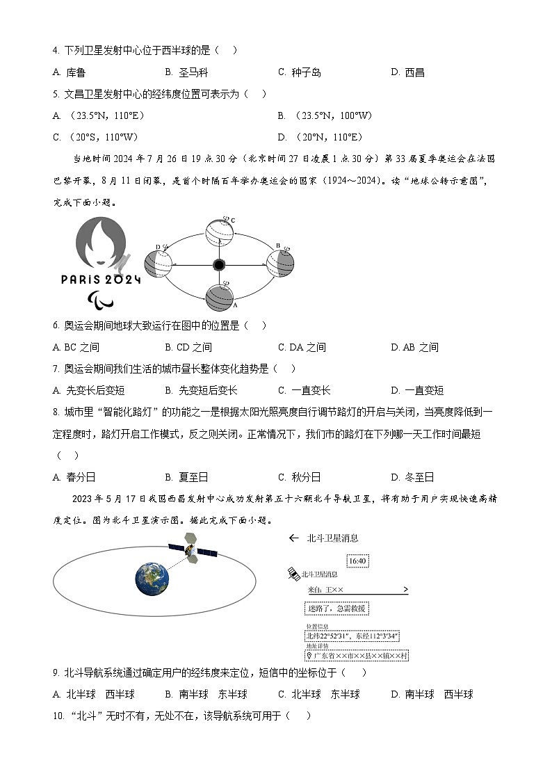河南省长葛市2024-2025学年七年级上学期期中质量监测地理试题（原卷版）-A4第2页