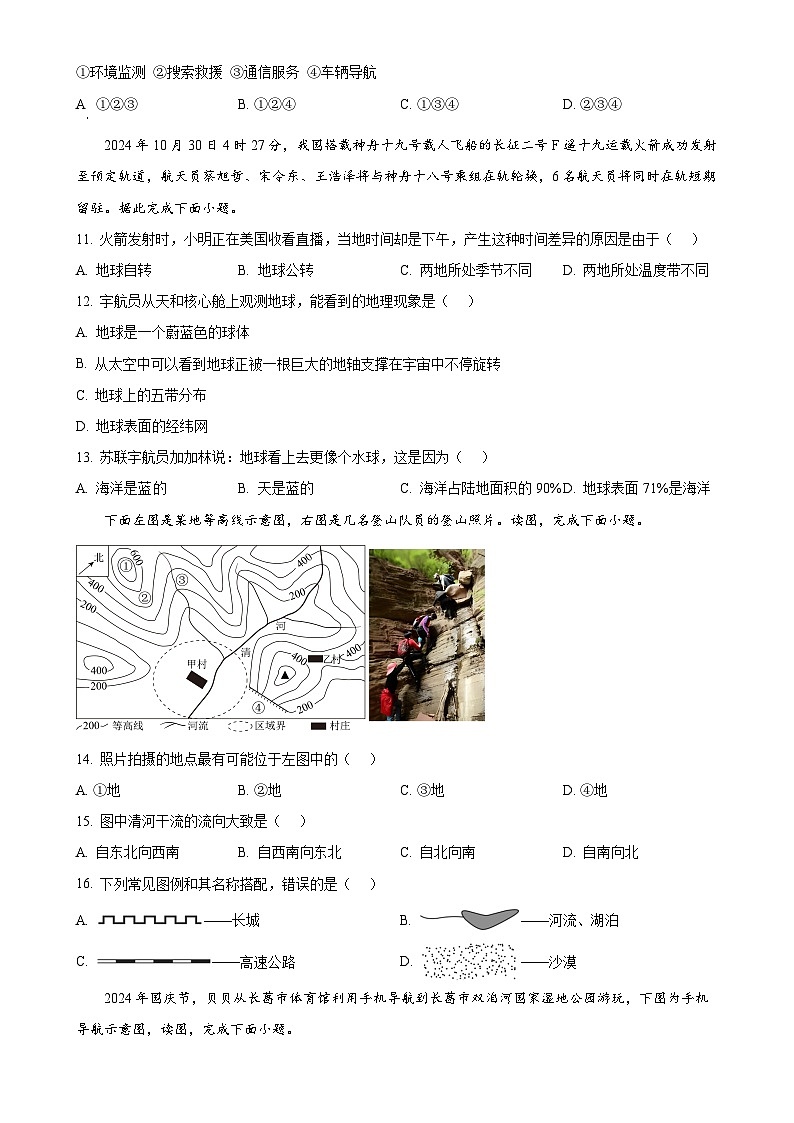 河南省长葛市2024-2025学年七年级上学期期中质量监测地理试题（原卷版）-A4第3页