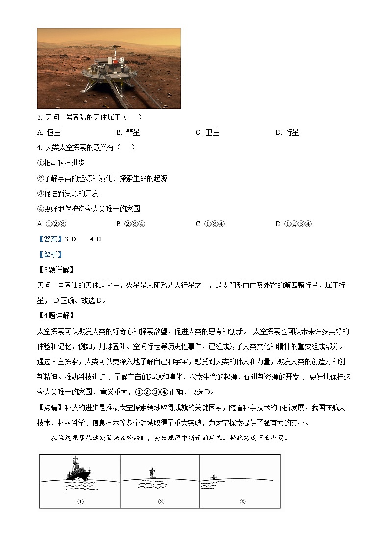 河南省周口市川汇区2024-2025学年七年级上学期期中质量监测地理试题（解析版）-A4第2页