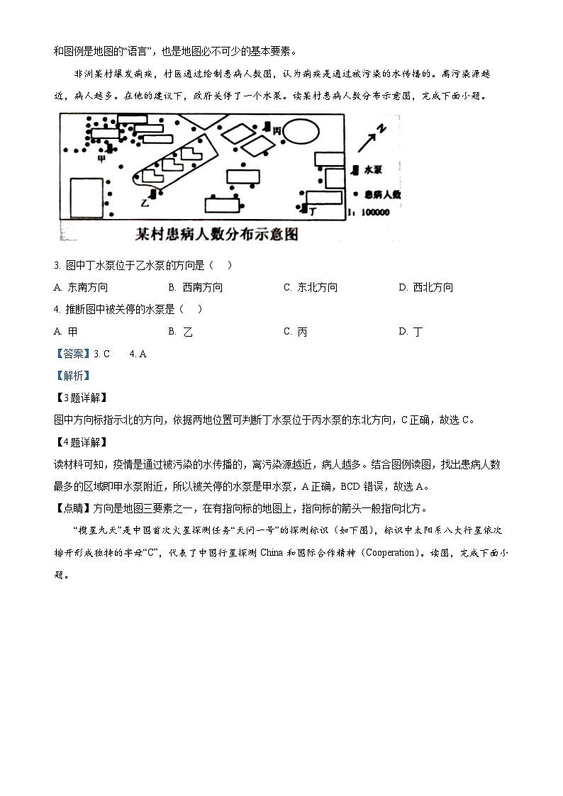 山东省滨州市滨城区2024-2025学年七年级上学期期中地理试题（解析版）-A4第2页
