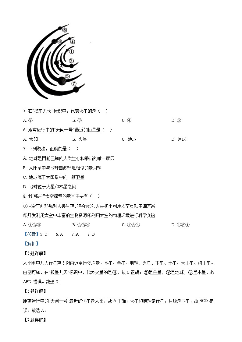 山东省滨州市滨城区2024-2025学年七年级上学期期中地理试题（解析版）-A4第3页