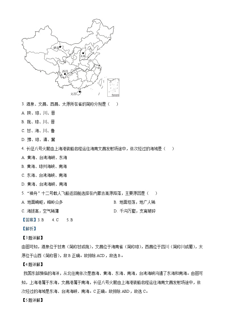 山东省齐河县刘桥乡2024-2025学年八年级上学期期中考试地理试题（解析版）-A4第2页
