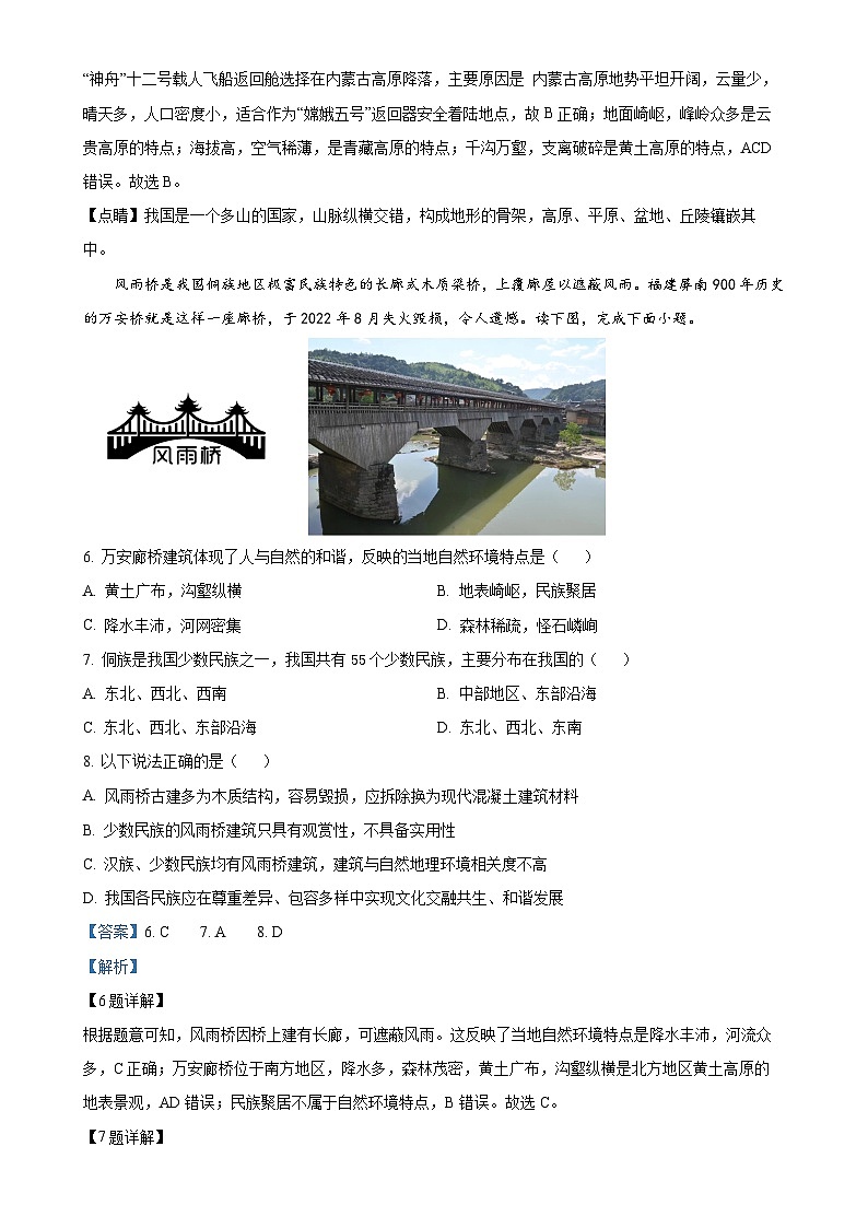山东省齐河县刘桥乡2024-2025学年八年级上学期期中考试地理试题（解析版）-A4第3页