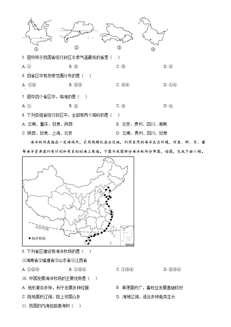 四川省泸定中学2024-2025学年八年级上学期期中地理试题（原卷版）-A4第2页