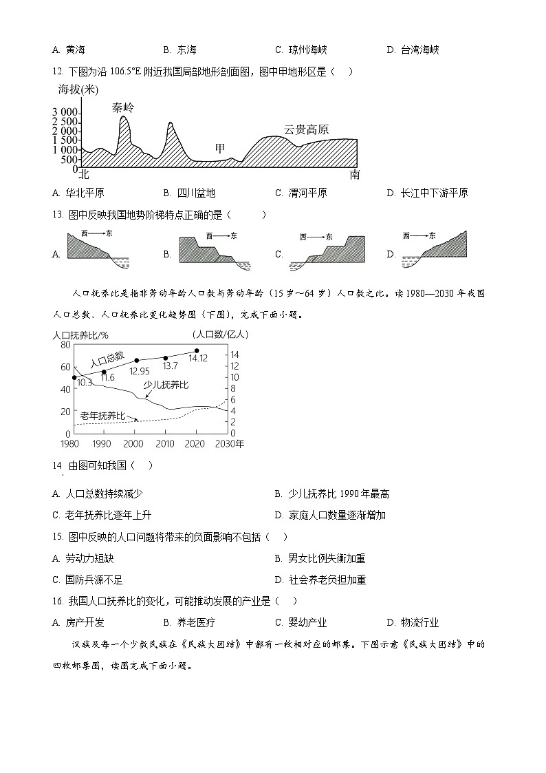 四川省泸定中学2024-2025学年八年级上学期期中地理试题（原卷版）-A4第3页