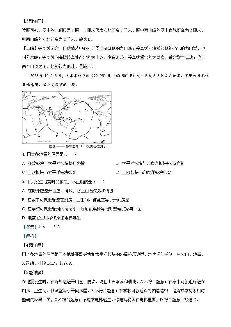 河南省濮阳市范县2024-2025学年七年级上学期期中地理试卷（解析版）-A4第2页