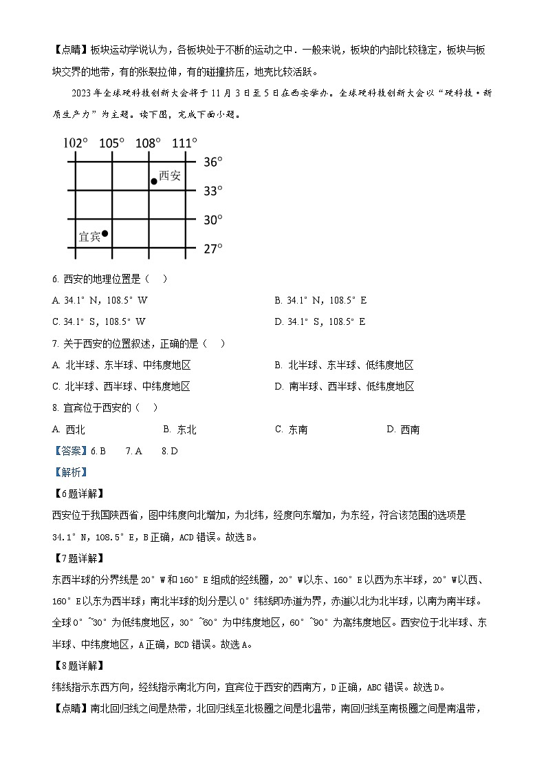河南省濮阳市范县2024-2025学年七年级上学期期中地理试卷（解析版）-A4第3页