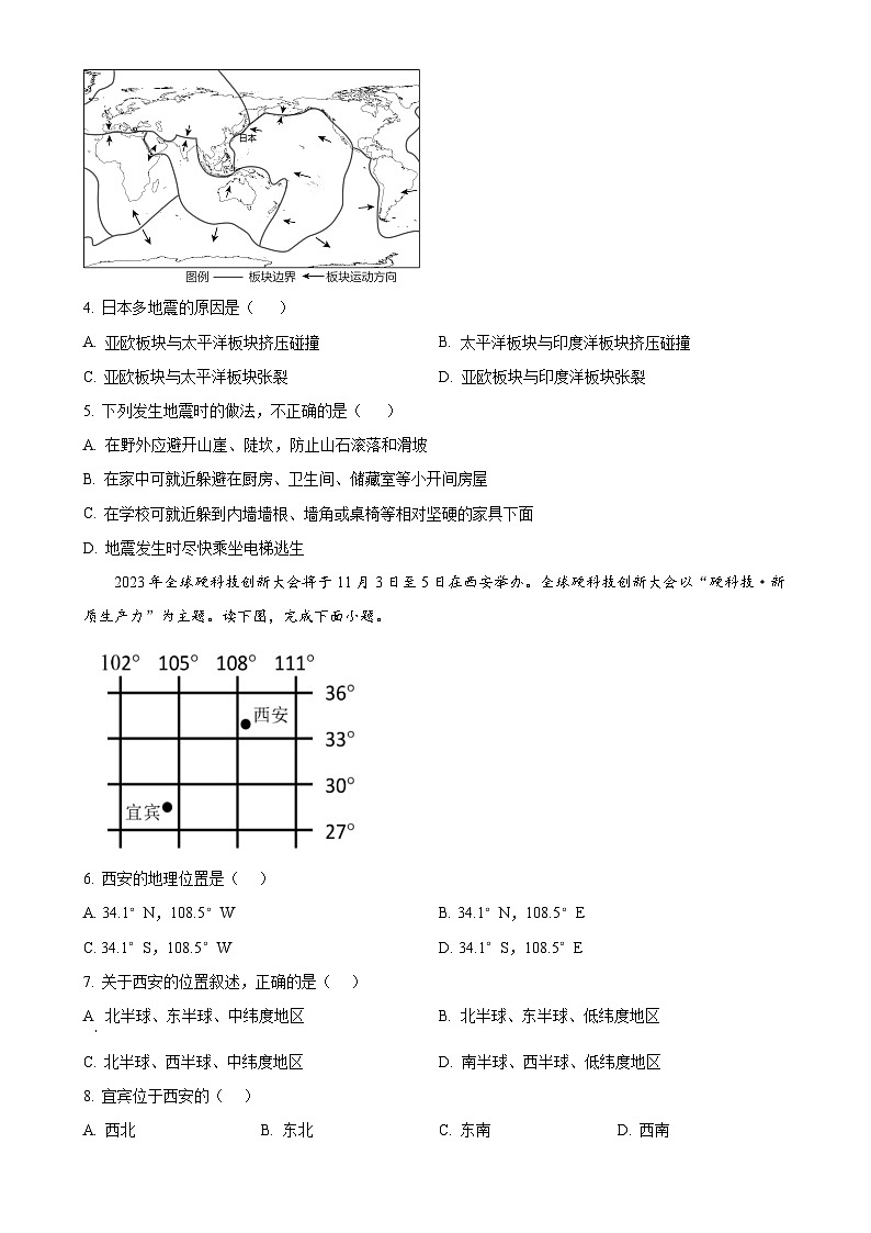 河南省濮阳市范县2024-2025学年七年级上学期期中地理试卷（原卷版）-A4第2页
