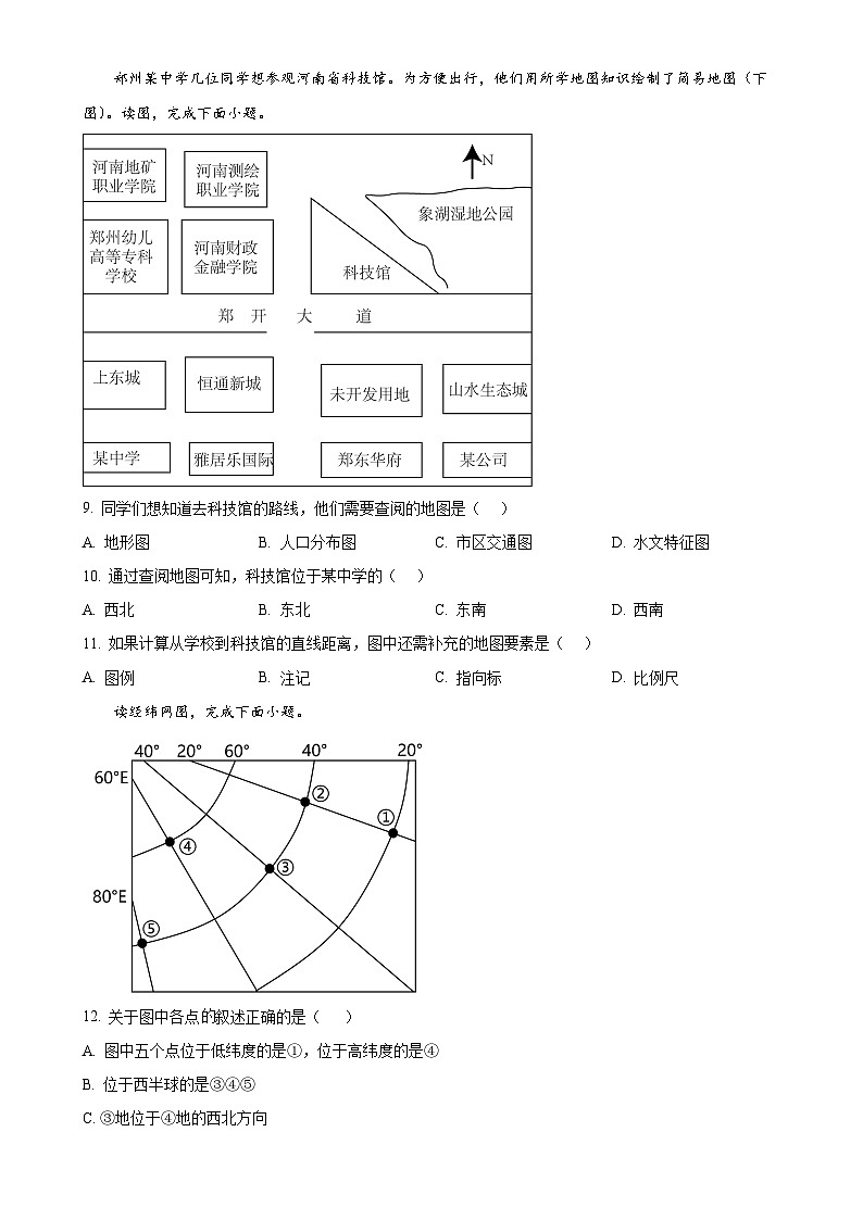 河南省濮阳市范县2024-2025学年七年级上学期期中地理试卷（原卷版）-A4第3页
