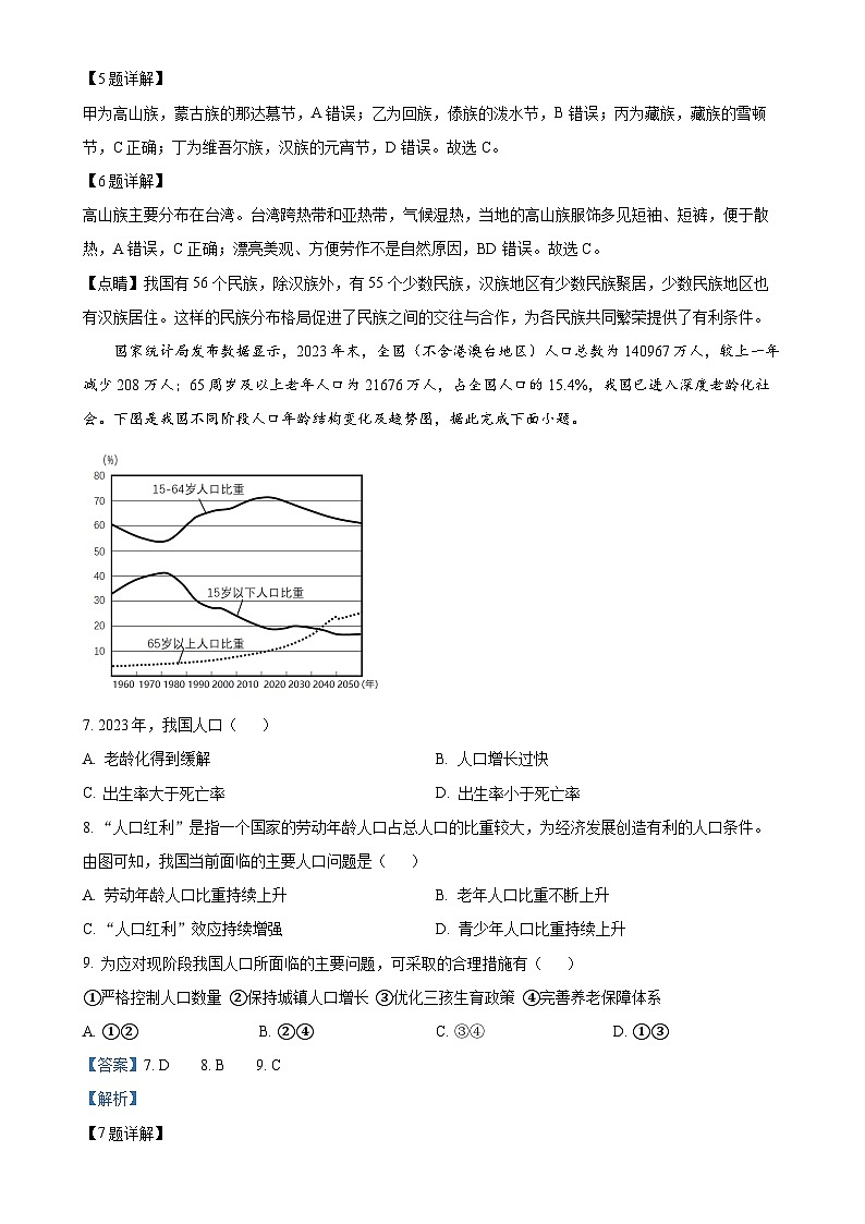 河南省郑州市郑中国际学校2024-2025学年八年级上学期期中考试地理试卷 （解析版）-A4第3页