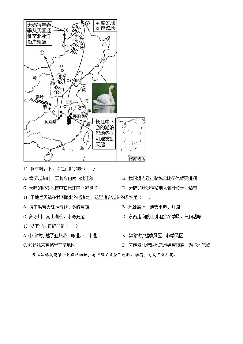 河南省郑州市郑中国际学校2024-2025学年八年级上学期期中考试地理试卷 （原卷版）-A4第3页