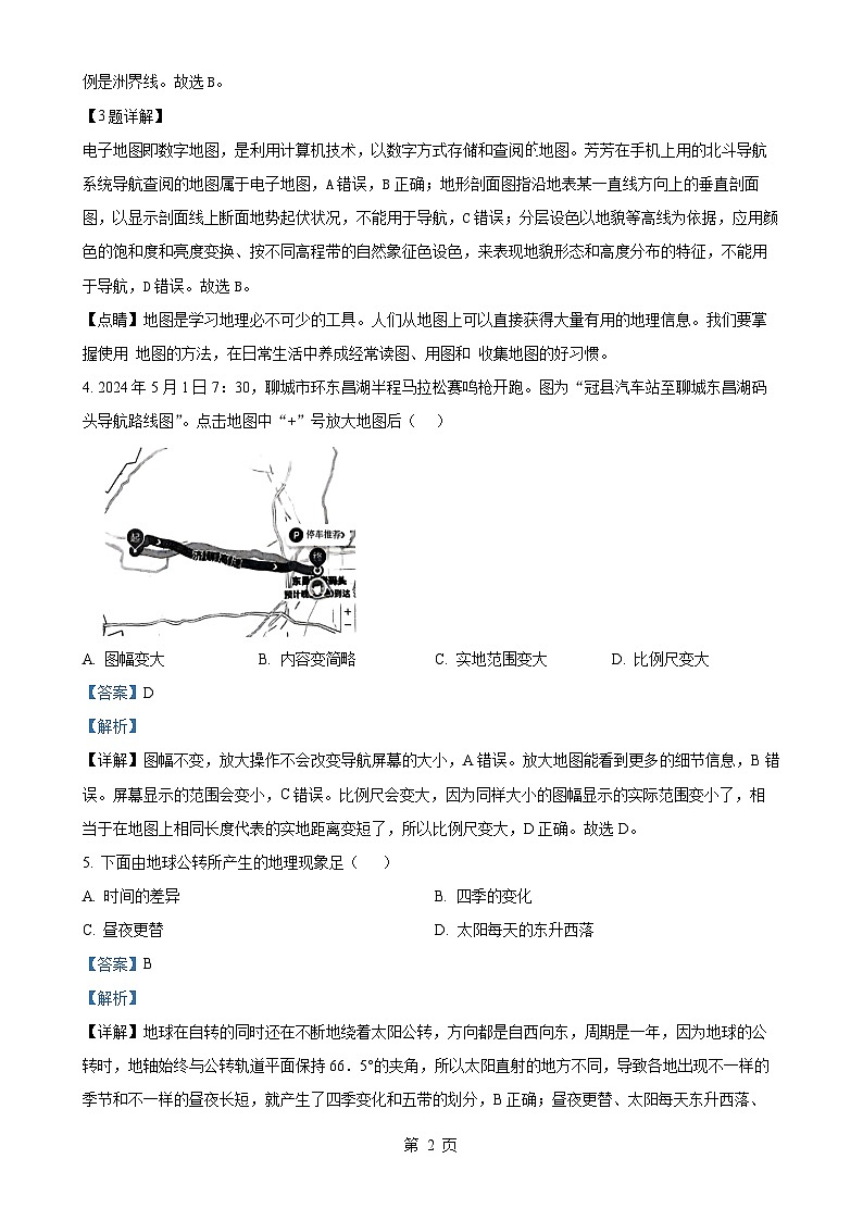 山东省聊城市冠县2024-2025学年七年级上学期期中地理试题（解析版）-A4第2页