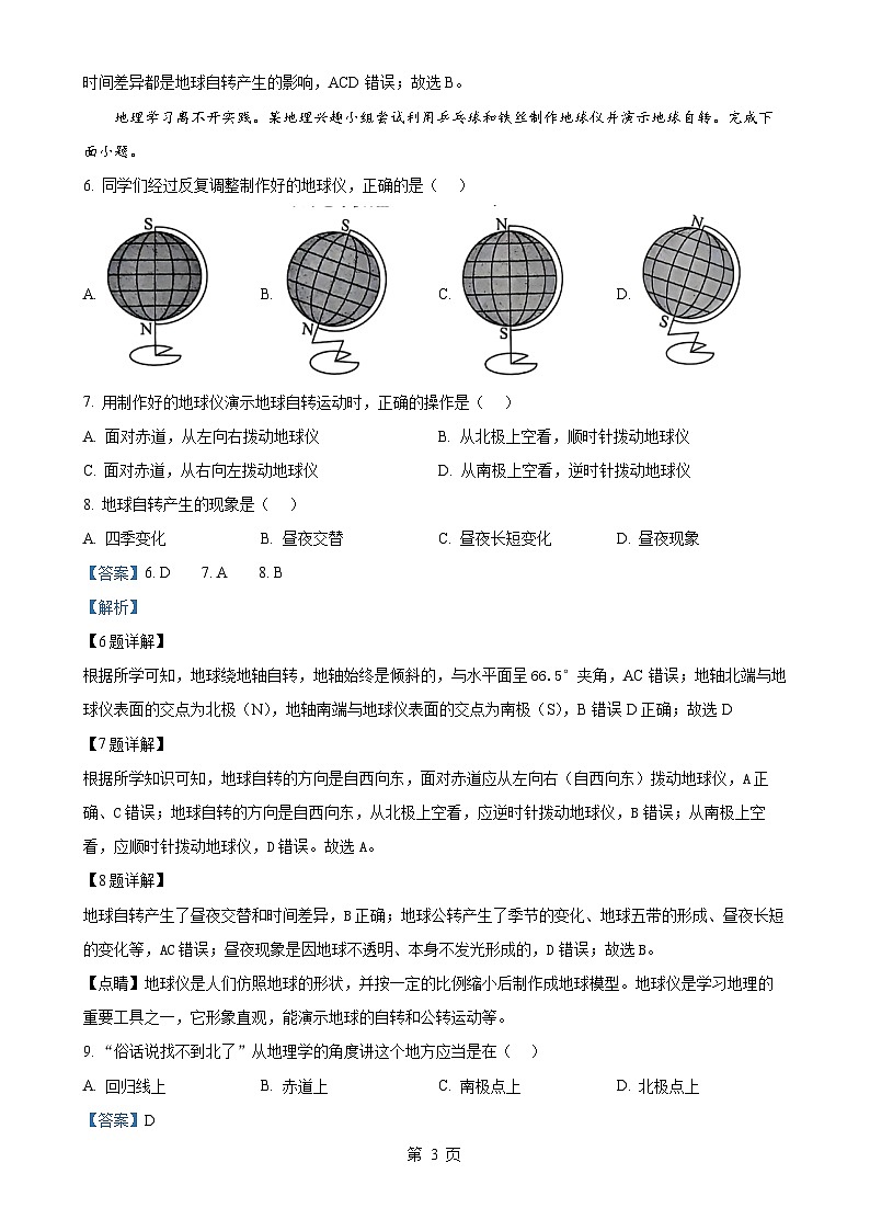 山东省聊城市冠县2024-2025学年七年级上学期期中地理试题（解析版）-A4第3页