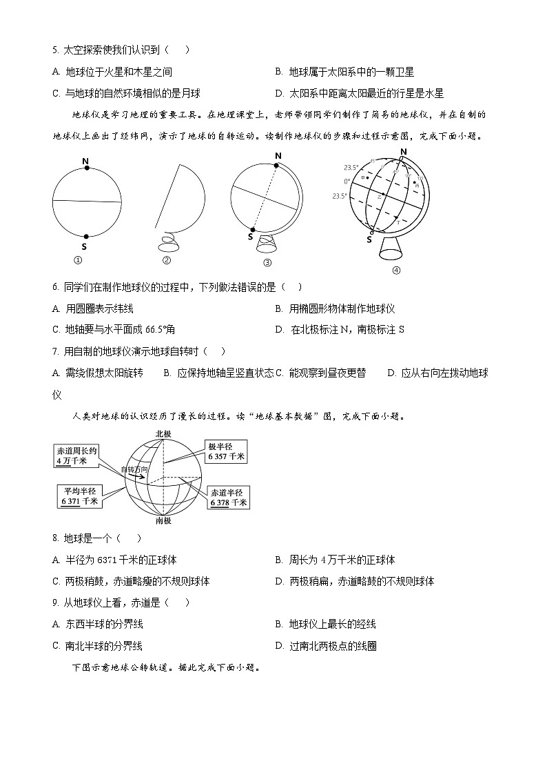 四川省泸定中学2024-2025学年七年级上学期期中地理试题（原卷版）-A4第2页