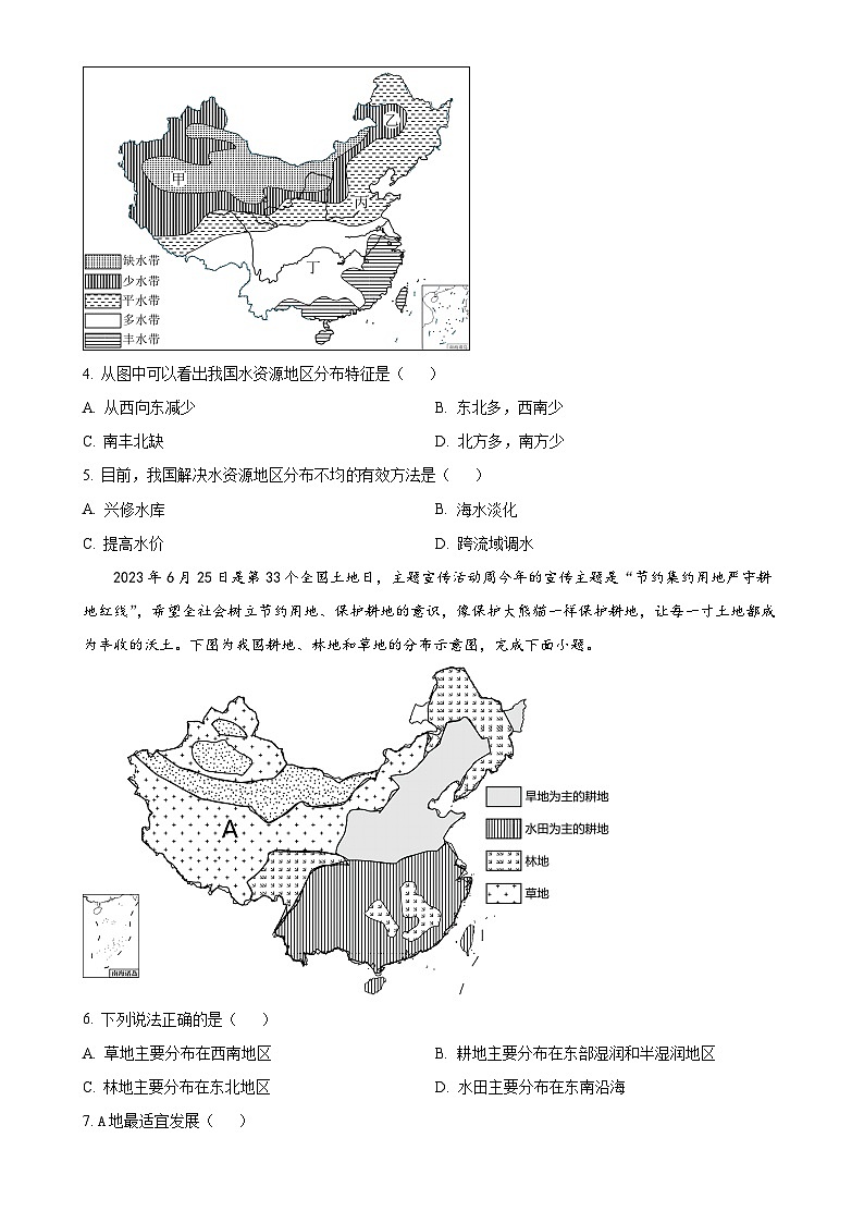 四川省泸州市泸县第二中学2024-2025学年九年级上学期期中地理试题（原卷版）-A4第2页