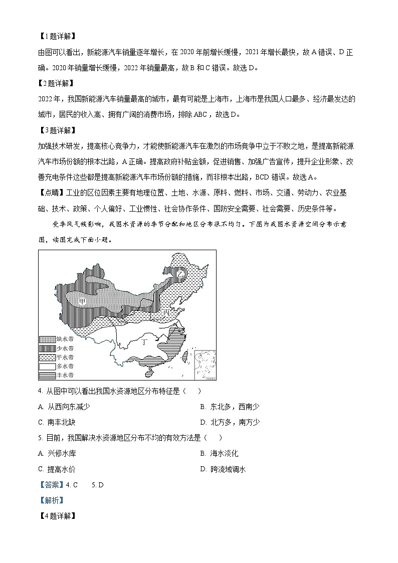 四川省泸州市泸县第二中学2024-2025学年九年级上学期期中地理试题（解析版）-A4第2页