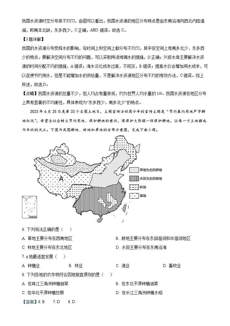 四川省泸州市泸县第二中学2024-2025学年九年级上学期期中地理试题（解析版）-A4第3页