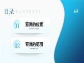 人教版（2024）地理七年级下册 --7.1《自然环境》 第1课时（课件+教案）