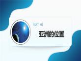 人教版（2024）地理七年级下册 --7.1《自然环境》 第1课时（课件+教案）