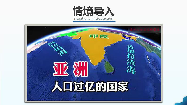 人教版七下 7.2《人文环境》 课件第2页