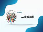 人教版（2024）地理七年级下册 --7.2《人文环境》（课件+教案）