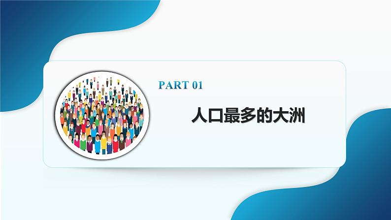 人教版七下 7.2《人文环境》 课件第5页