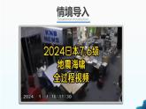 人教版（2024）地理七年级下册 --8.1《日本》 第1课时（课件+教案）